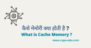 cache-memory-in-hindi